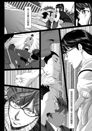 Tooi Kimi ni, Boku wa Todokanai - I can't reach you, far away. Page #13