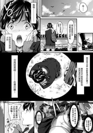 Tooi Kimi ni, Boku wa Todokanai - I can't reach you, far away. Page #109