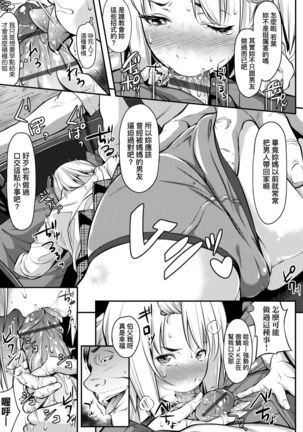 Tooi Kimi ni, Boku wa Todokanai - I can't reach you, far away. Page #158