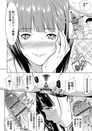 Tooi Kimi ni, Boku wa Todokanai - I can't reach you, far away. Page #219