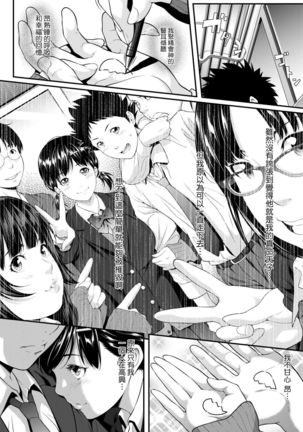 Tooi Kimi ni, Boku wa Todokanai - I can't reach you, far away. Page #121