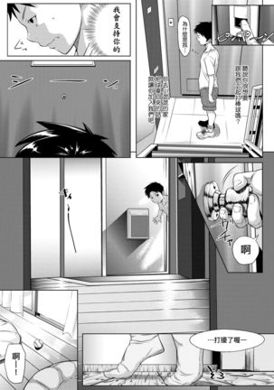 Tooi Kimi ni, Boku wa Todokanai - I can't reach you, far away. Page #208