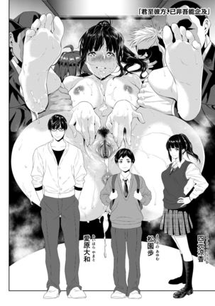 Tooi Kimi ni, Boku wa Todokanai - I can't reach you, far away. Page #245