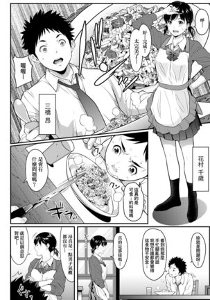 Tooi Kimi ni, Boku wa Todokanai - I can't reach you, far away. Page #93