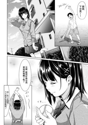 Tooi Kimi ni, Boku wa Todokanai - I can't reach you, far away. Page #229