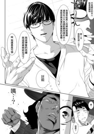 Tooi Kimi ni, Boku wa Todokanai - I can't reach you, far away. Page #21