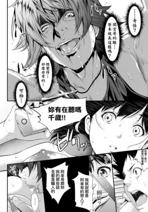 Tooi Kimi ni, Boku wa Todokanai - I can't reach you, far away. Page #141