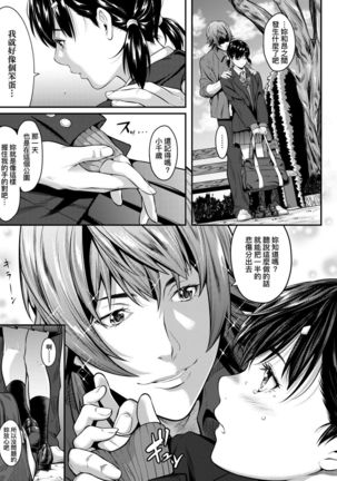 Tooi Kimi ni, Boku wa Todokanai - I can't reach you, far away. Page #114