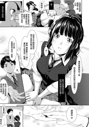 Tooi Kimi ni, Boku wa Todokanai - I can't reach you, far away. Page #16