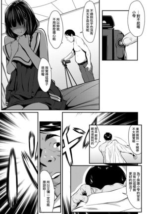 Tooi Kimi ni, Boku wa Todokanai - I can't reach you, far away. Page #202