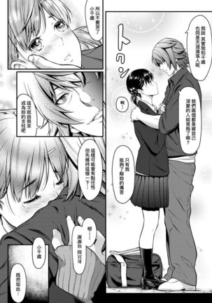 Tooi Kimi ni, Boku wa Todokanai - I can't reach you, far away. Page #115
