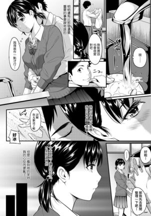 Tooi Kimi ni, Boku wa Todokanai - I can't reach you, far away. Page #95