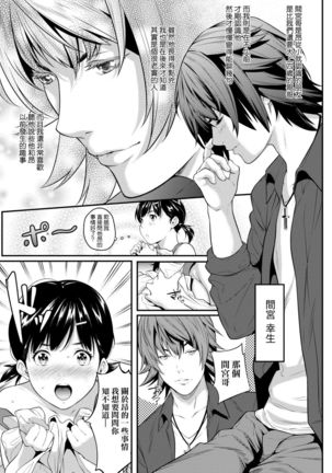 Tooi Kimi ni, Boku wa Todokanai - I can't reach you, far away. Page #104