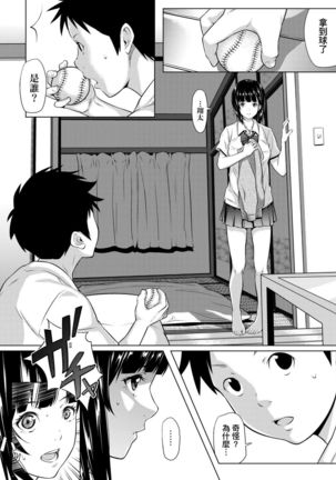 Tooi Kimi ni, Boku wa Todokanai - I can't reach you, far away. Page #209