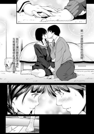 Tooi Kimi ni, Boku wa Todokanai - I can't reach you, far away. - Page 183