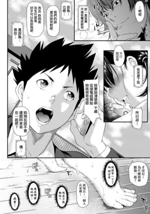 Tooi Kimi ni, Boku wa Todokanai - I can't reach you, far away. Page #137
