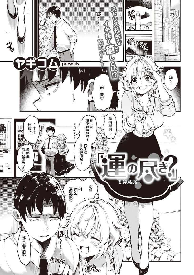 Un no Tsuki?