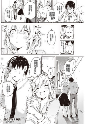 Un no Tsuki? Page #21