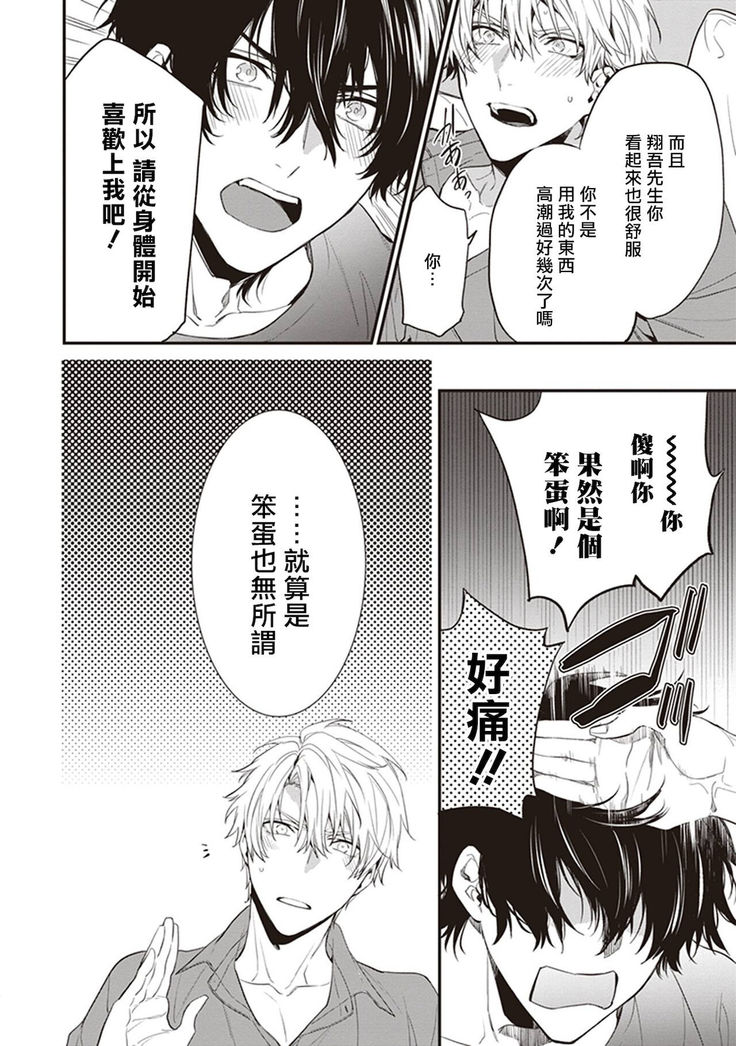 Daken ni Chuui! | 小心劣犬! Ch. 1-2