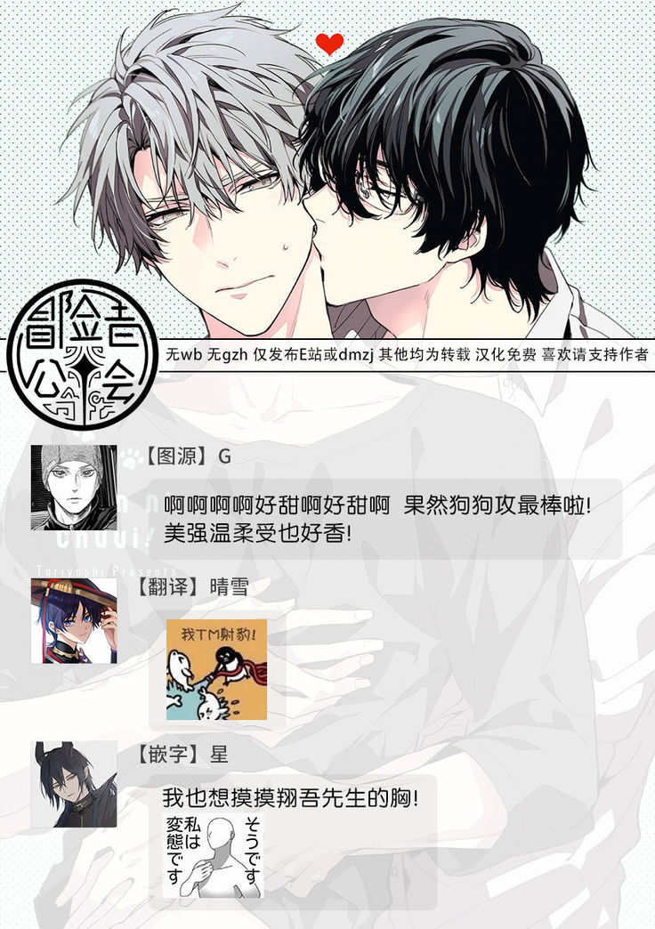 Daken ni Chuui! | 小心劣犬! Ch. 1-2