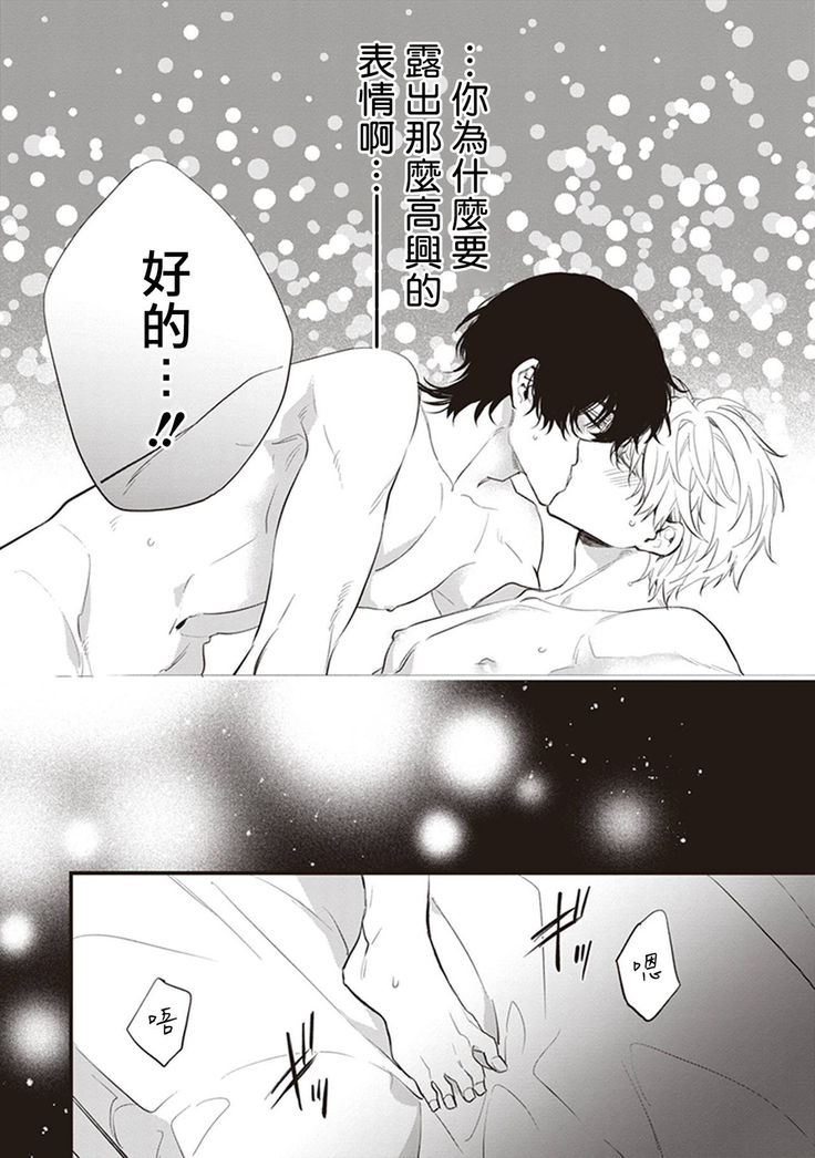 Daken ni Chuui! | 小心劣犬! Ch. 1-2