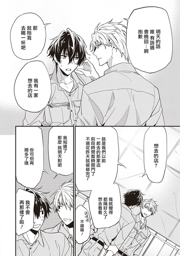 Daken ni Chuui! | 小心劣犬! Ch. 1-2