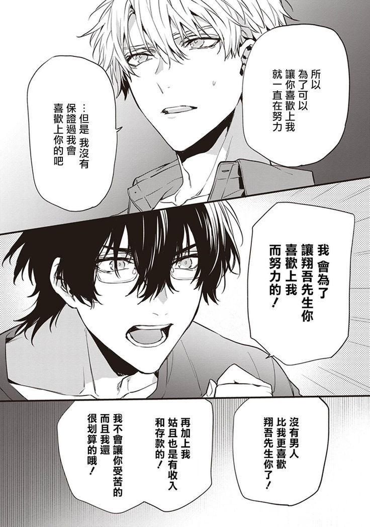 Daken ni Chuui! | 小心劣犬! Ch. 1-2