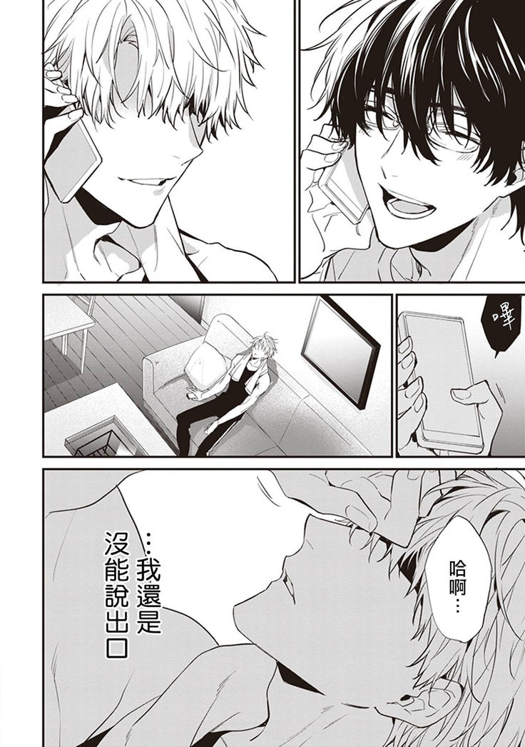 Daken ni Chuui! | 小心劣犬! Ch. 1-2