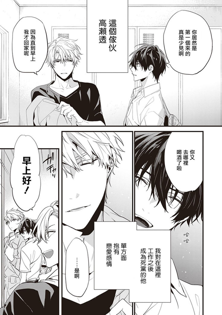 Daken ni Chuui! | 小心劣犬! Ch. 1-2