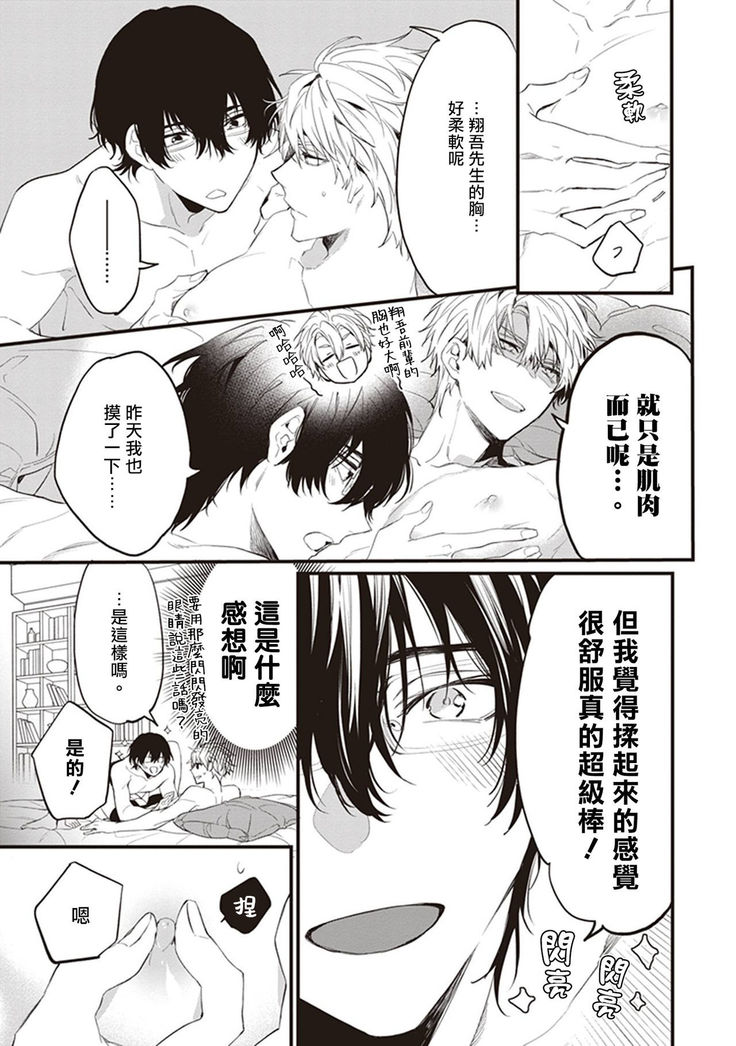 Daken ni Chuui! | 小心劣犬! Ch. 1-2