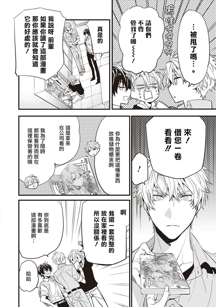 Daken ni Chuui! | 小心劣犬! Ch. 1-2