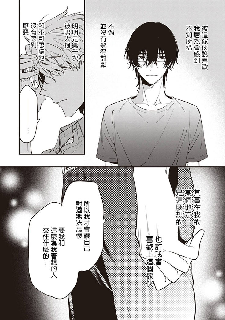 Daken ni Chuui! | 小心劣犬! Ch. 1-2