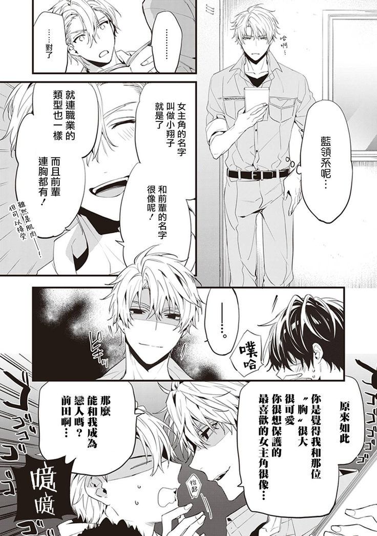 Daken ni Chuui! | 小心劣犬! Ch. 1-2