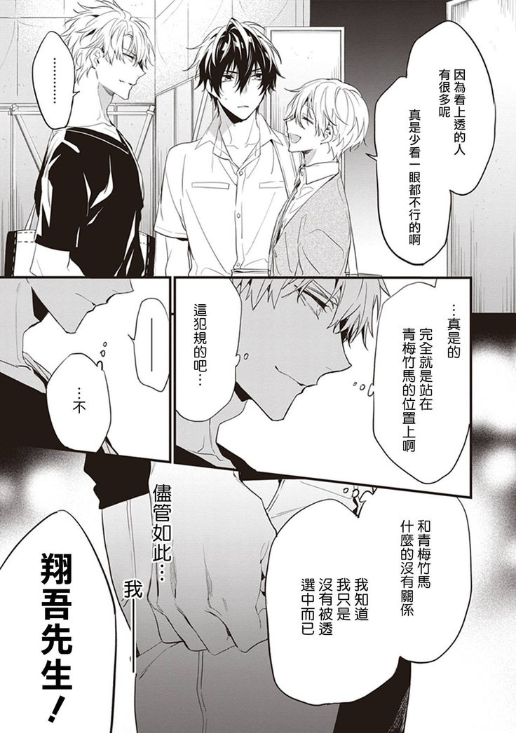 Daken ni Chuui! | 小心劣犬! Ch. 1-2