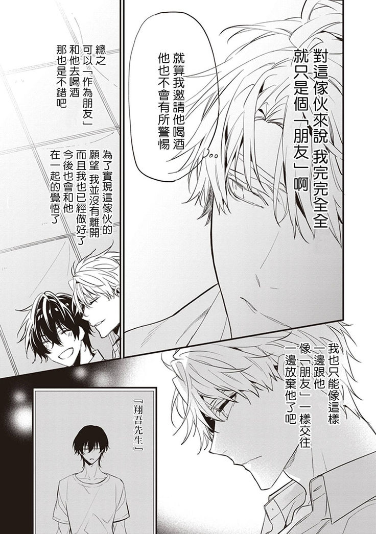 Daken ni Chuui! | 小心劣犬! Ch. 1-2