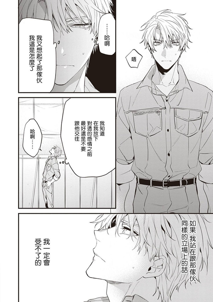 Daken ni Chuui! | 小心劣犬! Ch. 1-2