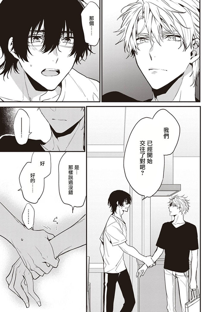 Daken ni Chuui! | 小心劣犬! Ch. 1-2
