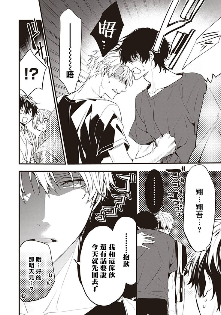 Daken ni Chuui! | 小心劣犬! Ch. 1-2