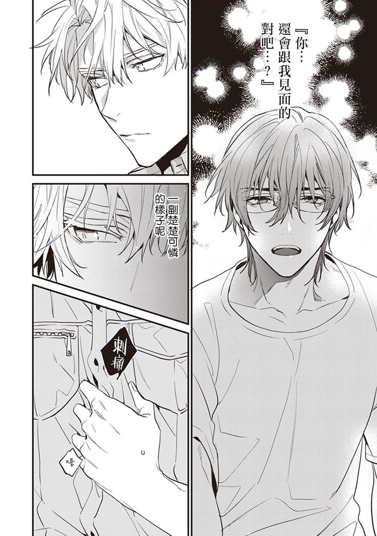 Daken ni Chuui! | 小心劣犬! Ch. 1-2