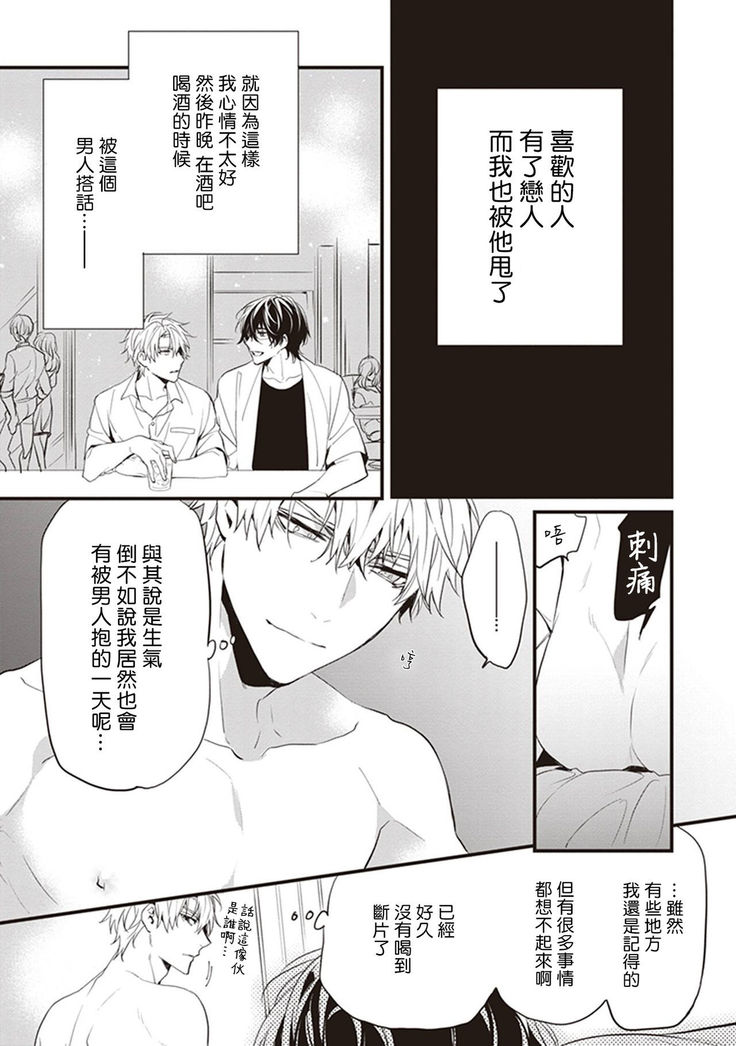 Daken ni Chuui! | 小心劣犬! Ch. 1-2