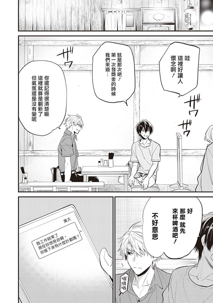 Daken ni Chuui! | 小心劣犬! Ch. 1-2