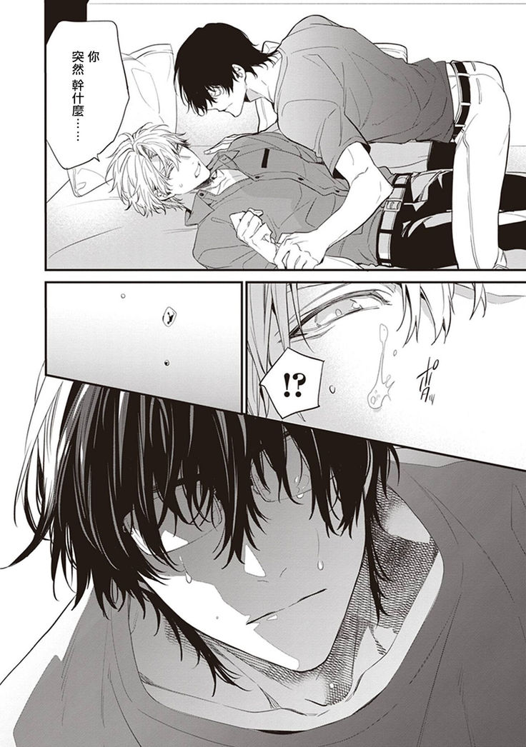 Daken ni Chuui! | 小心劣犬! Ch. 1-2