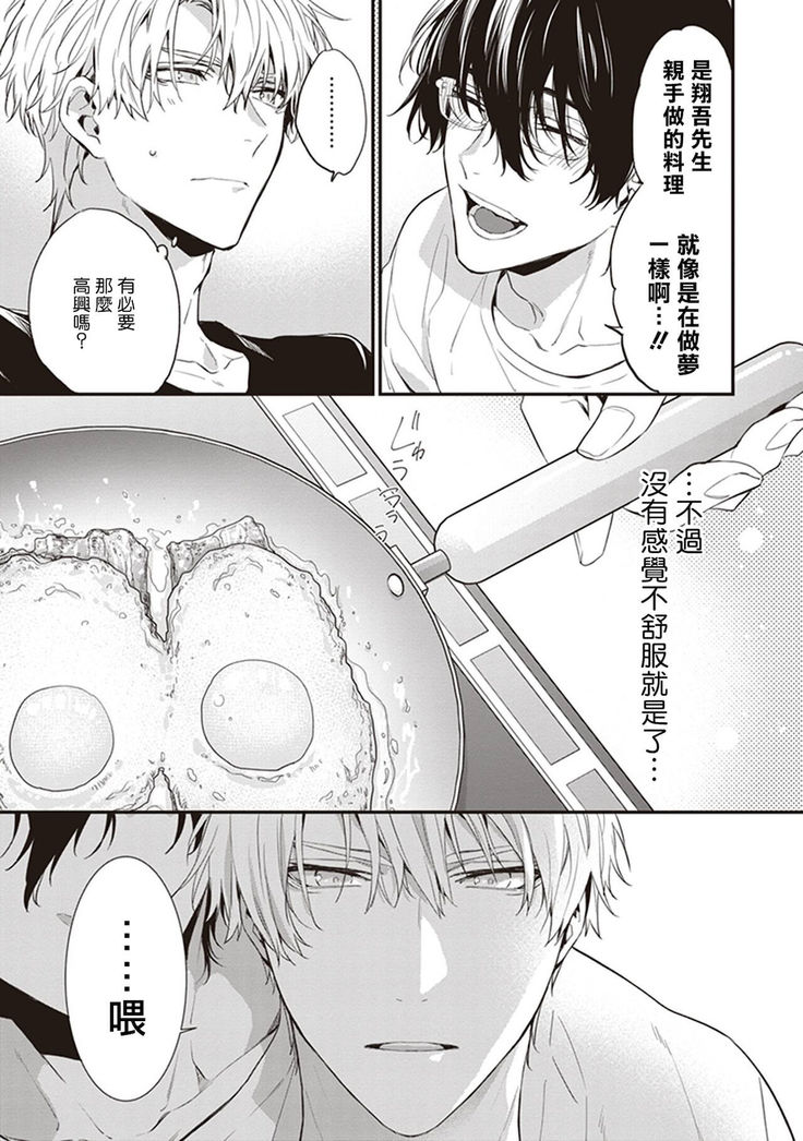 Daken ni Chuui! | 小心劣犬! Ch. 1-2