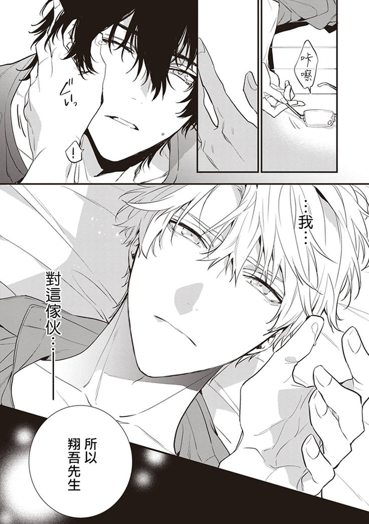 Daken ni Chuui! | 小心劣犬! Ch. 1-2
