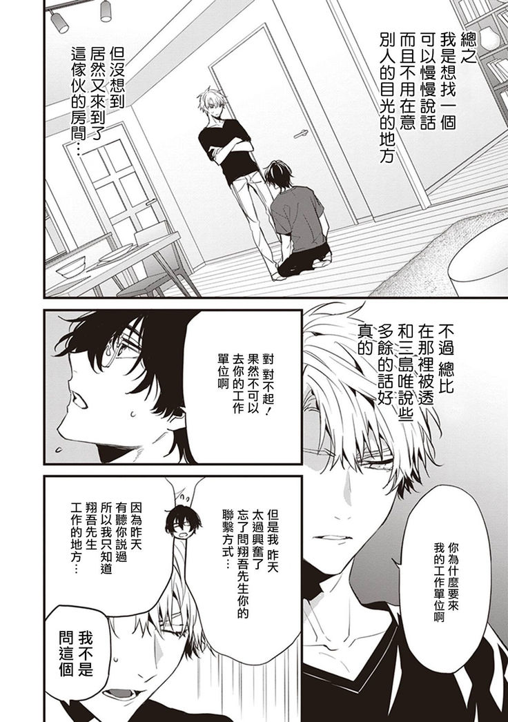 Daken ni Chuui! | 小心劣犬! Ch. 1-2