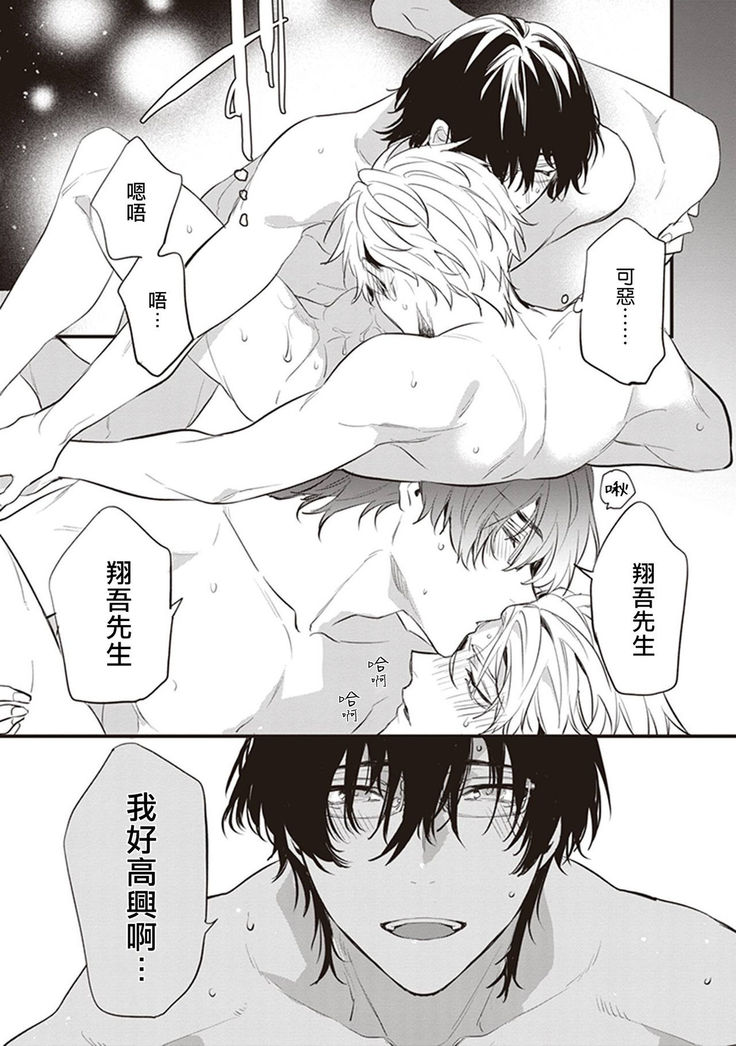 Daken ni Chuui! | 小心劣犬! Ch. 1-2