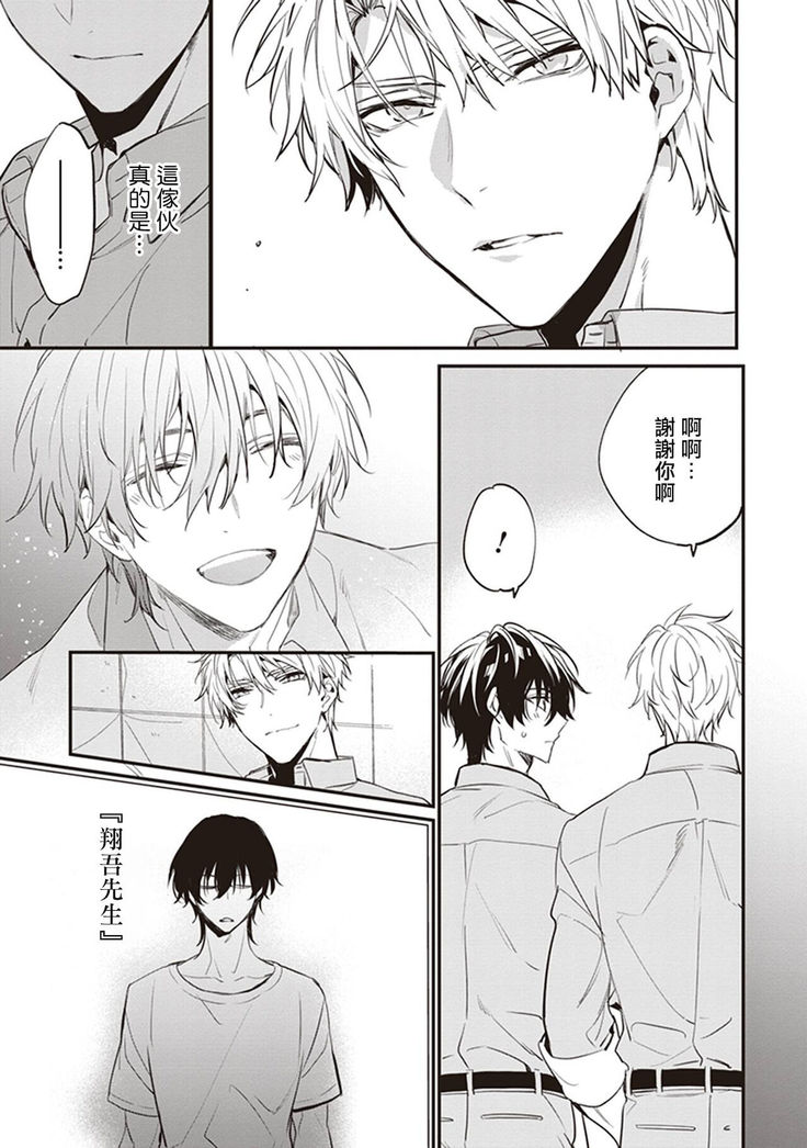 Daken ni Chuui! | 小心劣犬! Ch. 1-2