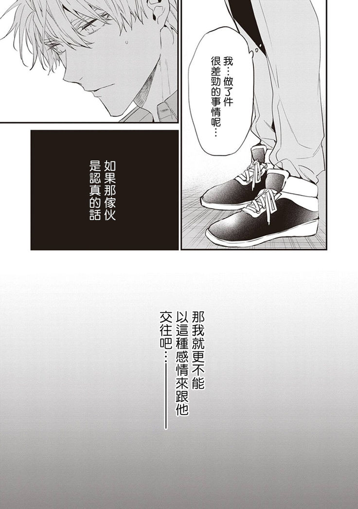 Daken ni Chuui! | 小心劣犬! Ch. 1-2