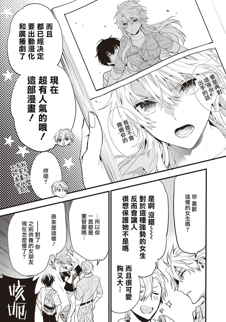 Daken ni Chuui! | 小心劣犬! Ch. 1-2