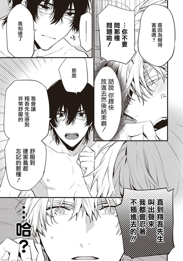 Daken ni Chuui! | 小心劣犬! Ch. 1-2
